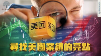 尋找美團業績的亮點-small-abbf528a