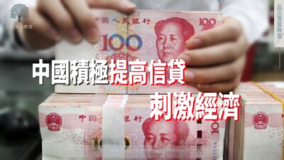 202200712art3_中國積極提高信貸刺激經濟-1f9b183e