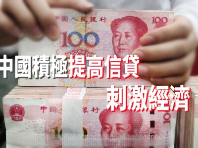 202200712art3_中國積極提高信貸刺激經濟-1f9b183e