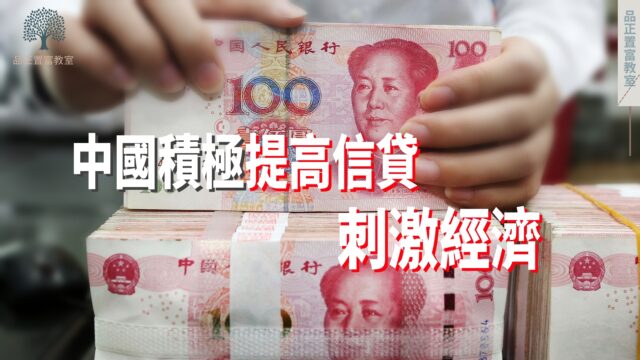 202200712art3_中國積極提高信貸刺激經濟-1f9b183e