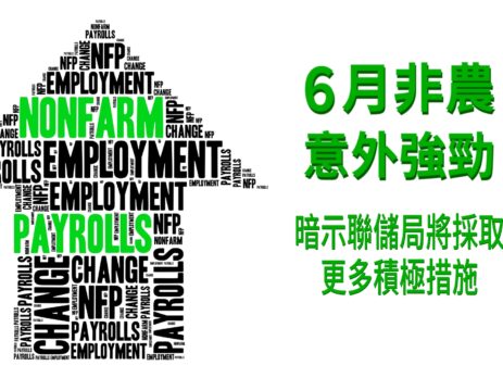 20220711article4-6月非農資料意外強勁，暗示美聯儲將採取更多積極措施-79a571c4