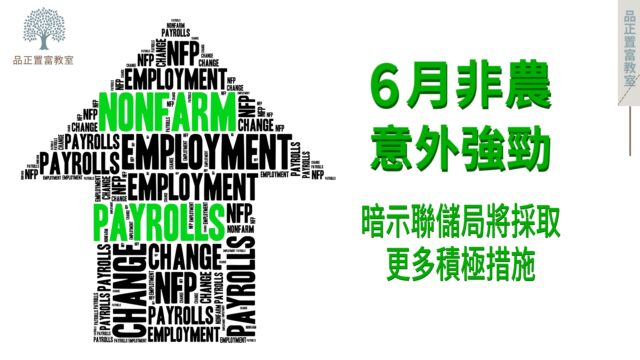20220711article4-6月非農資料意外強勁，暗示美聯儲將採取更多積極措施-79a571c4