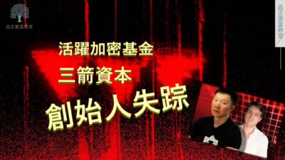 20220713art2_活躍加密基金三箭資本創始人失踪-f783b561