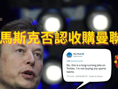 馬斯克否認收購曼聯-1a206bc4